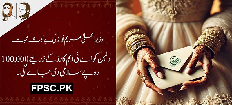 Punjab Dhee Rani Scheme Registration Online