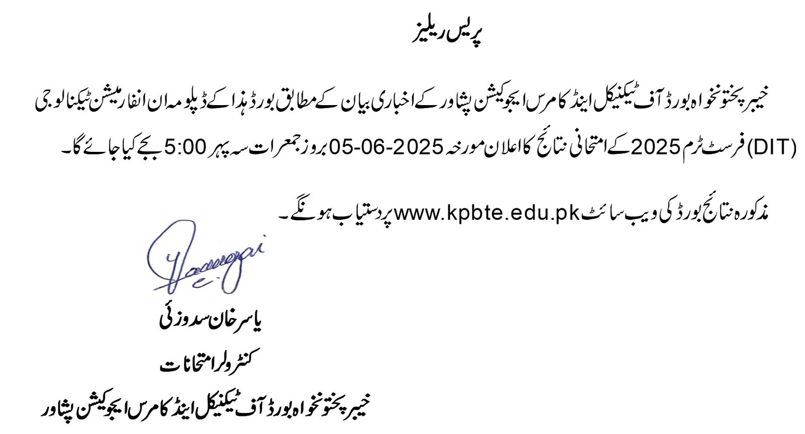 dit 1st term 2025 result