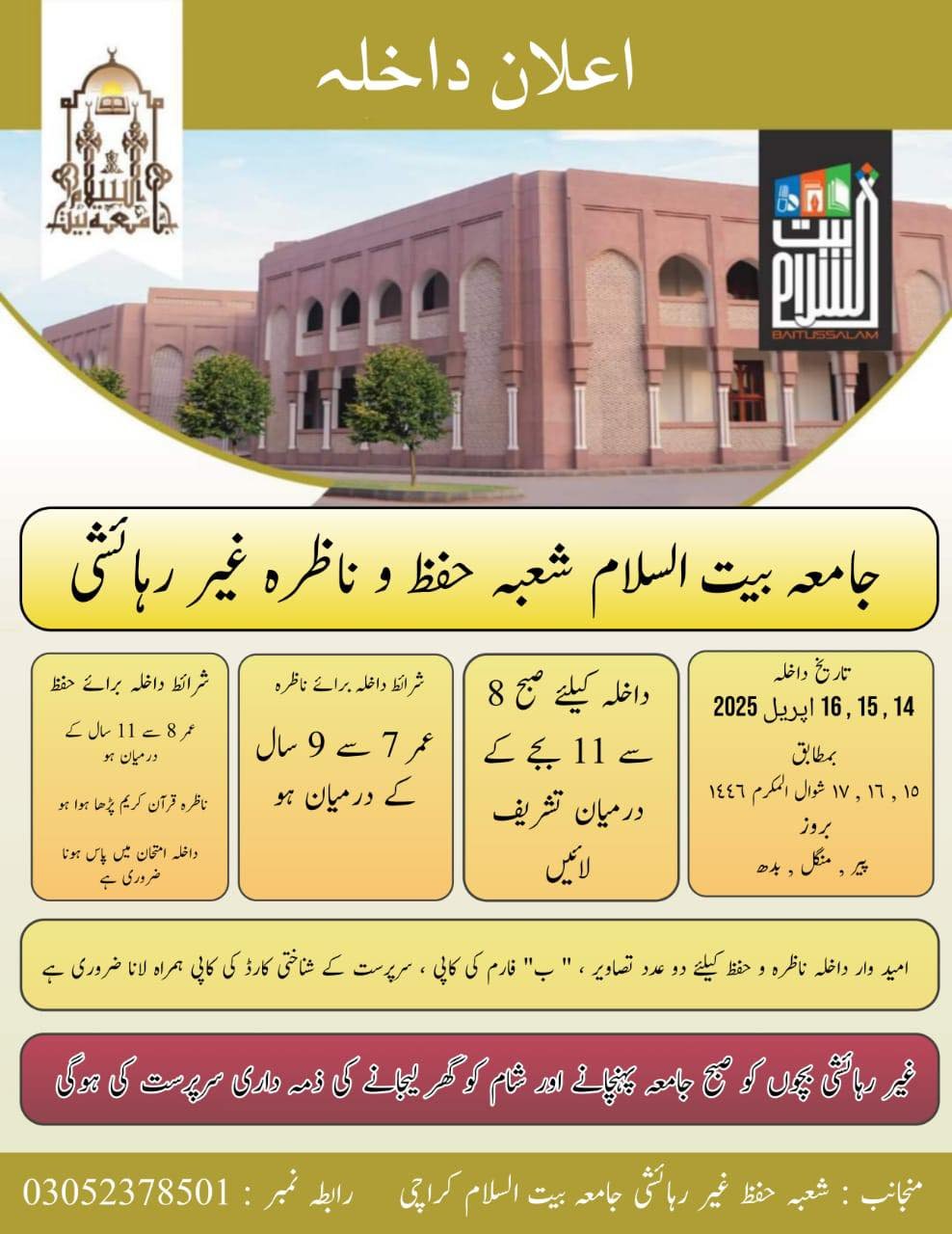 Jamia Baitussalam Karachi Online Registration